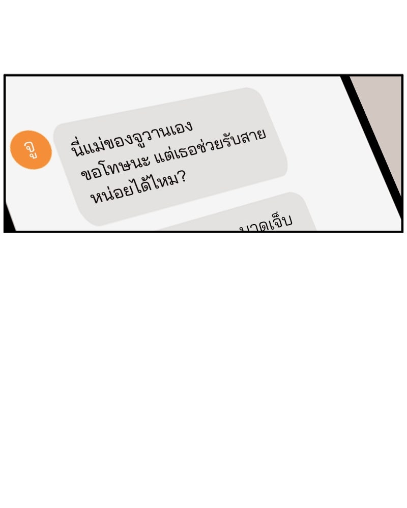 อึดอัดนักก็รักไปเลย - หน้า 33
