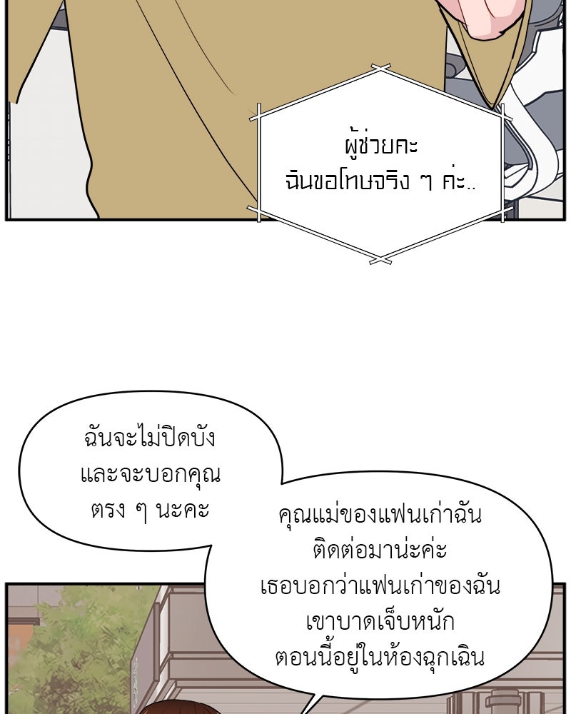 อึดอัดนักก็รักไปเลย - หน้า 39