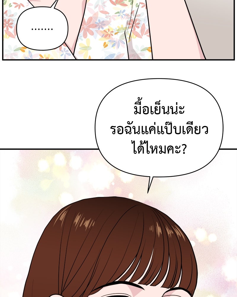 อึดอัดนักก็รักไปเลย - หน้า 46