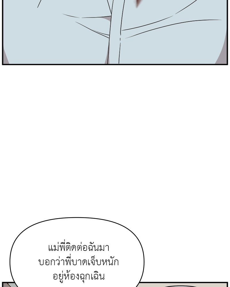 อึดอัดนักก็รักไปเลย - หน้า 71