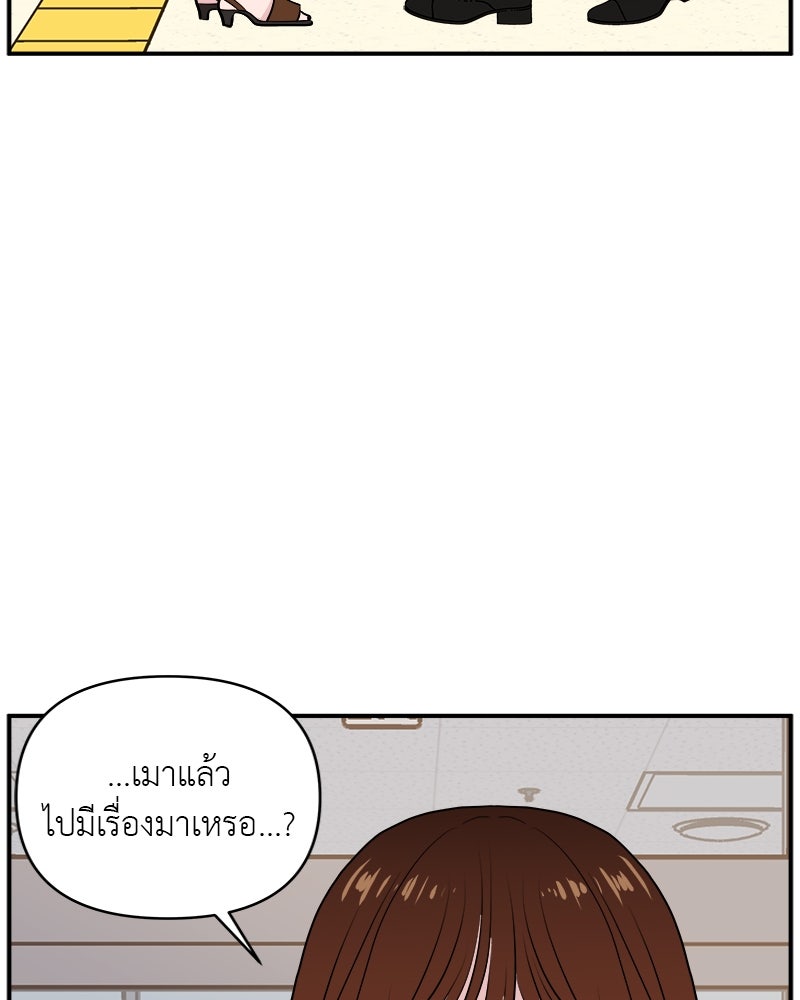 อึดอัดนักก็รักไปเลย - หน้า 73