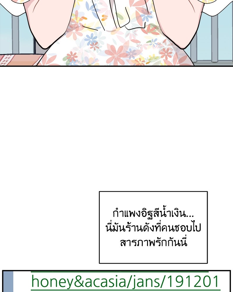 อึดอัดนักก็รักไปเลย - หน้า 8