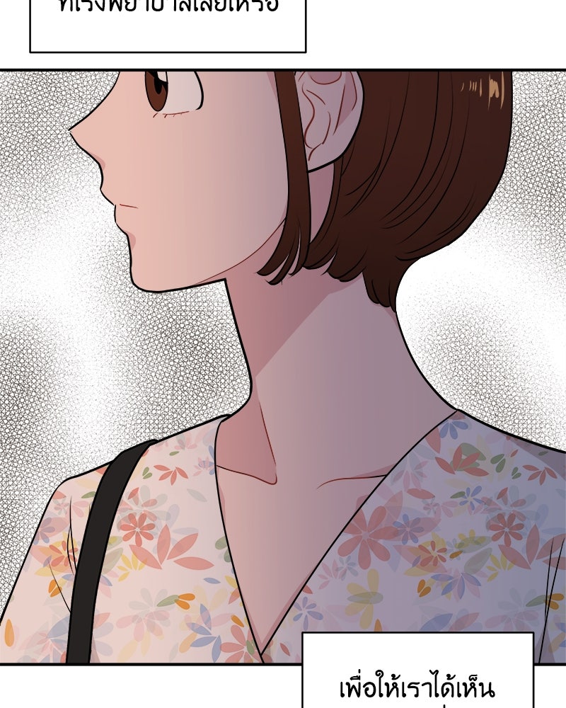 อึดอัดนักก็รักไปเลย - หน้า 85