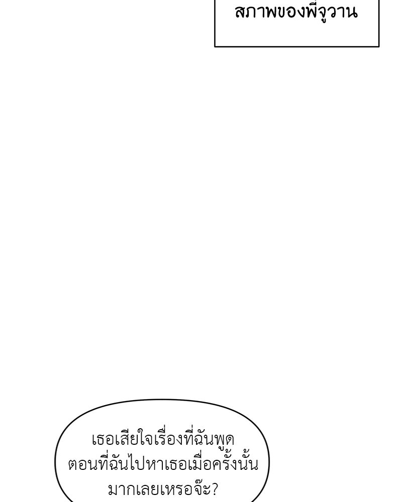 อึดอัดนักก็รักไปเลย - หน้า 86
