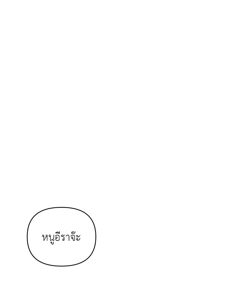 อึดอัดนักก็รักไปเลย - หน้า 91