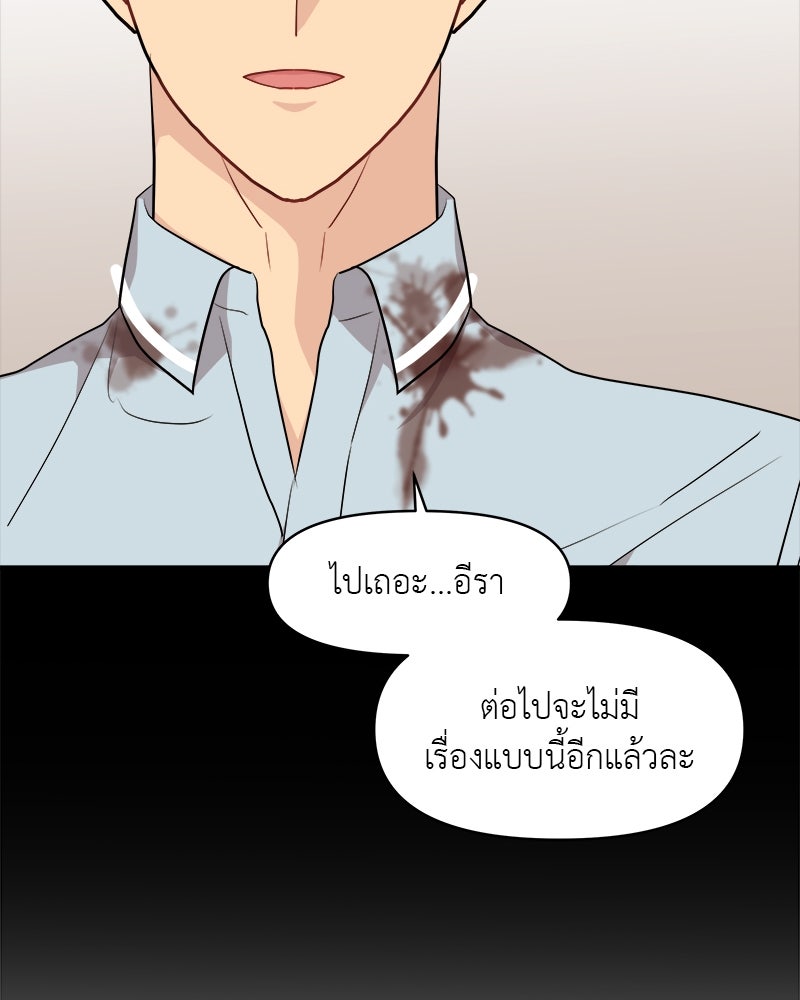 อึดอัดนักก็รักไปเลย - หน้า 105