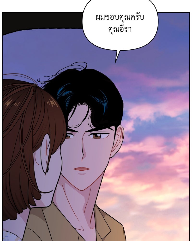 อึดอัดนักก็รักไปเลย - หน้า 116