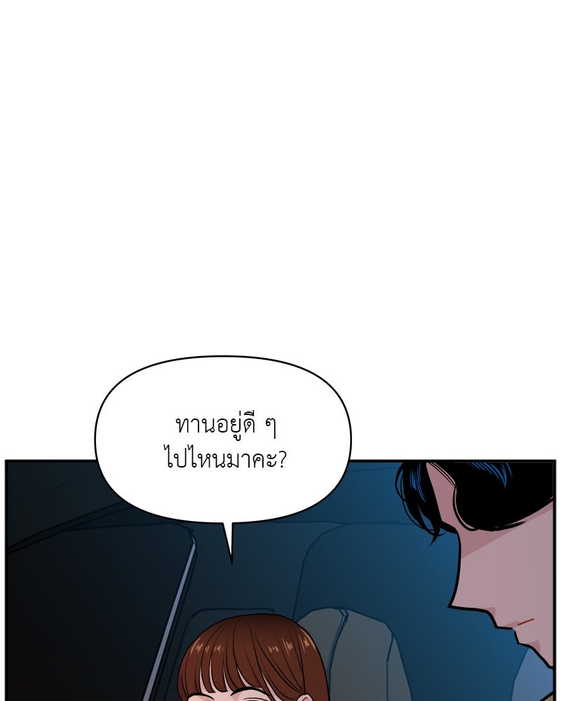 อึดอัดนักก็รักไปเลย - หน้า 45