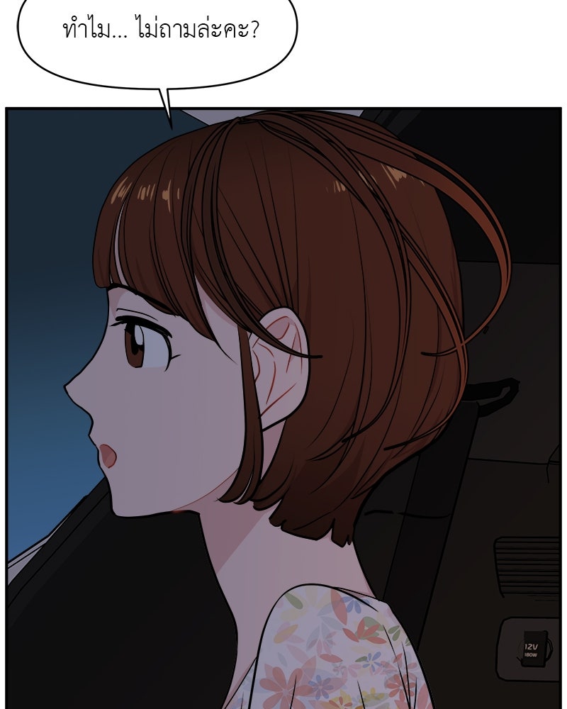 อึดอัดนักก็รักไปเลย - หน้า 63