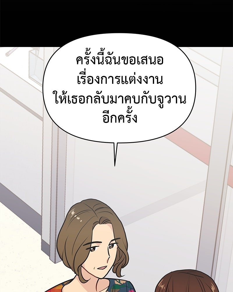 อึดอัดนักก็รักไปเลย - หน้า 71