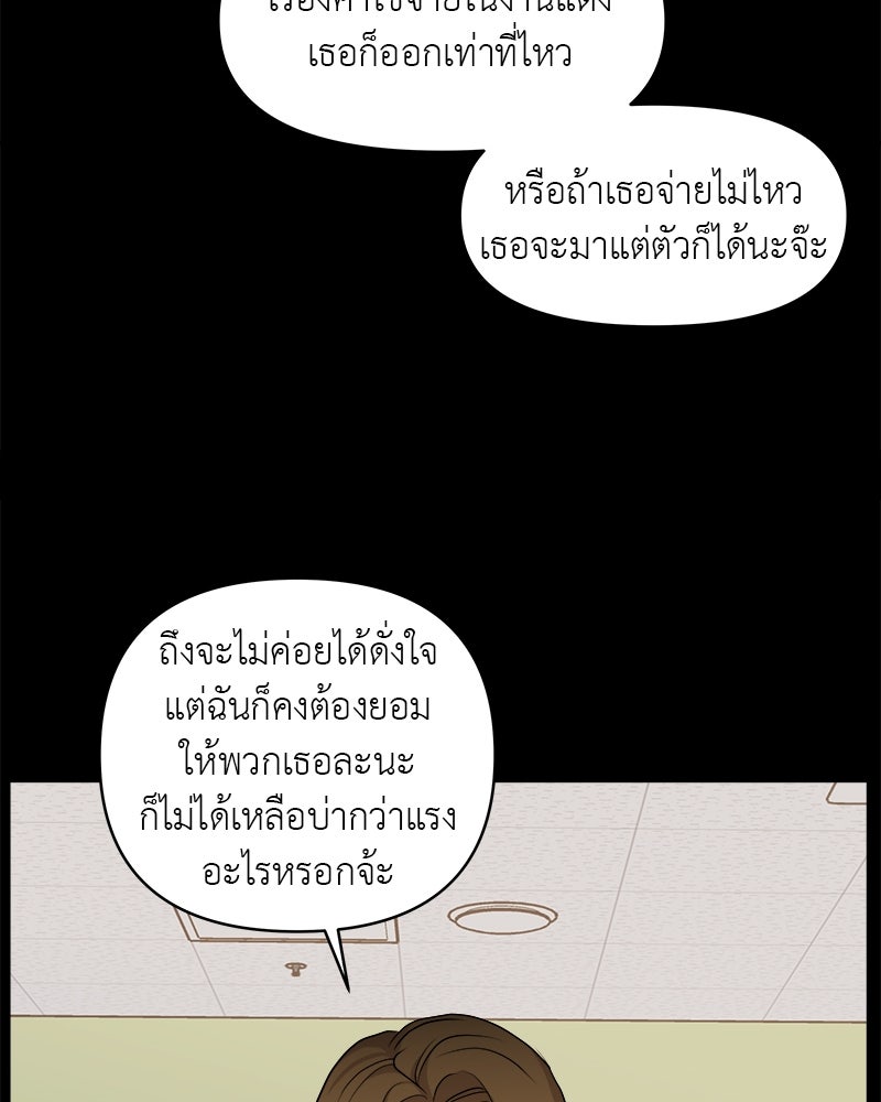อึดอัดนักก็รักไปเลย - หน้า 73