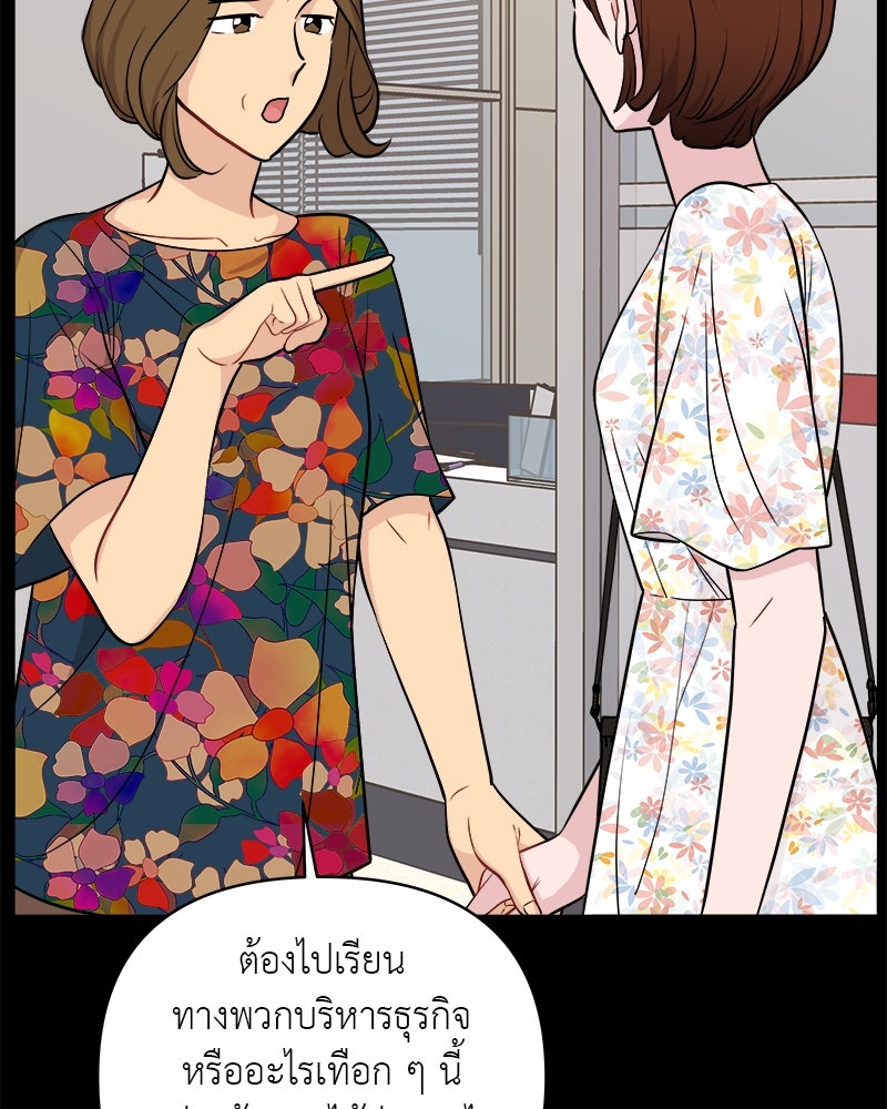 อึดอัดนักก็รักไปเลย - หน้า 76