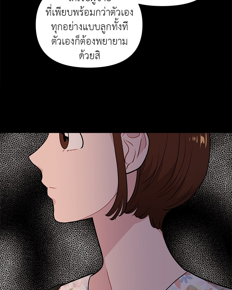 อึดอัดนักก็รักไปเลย - หน้า 79