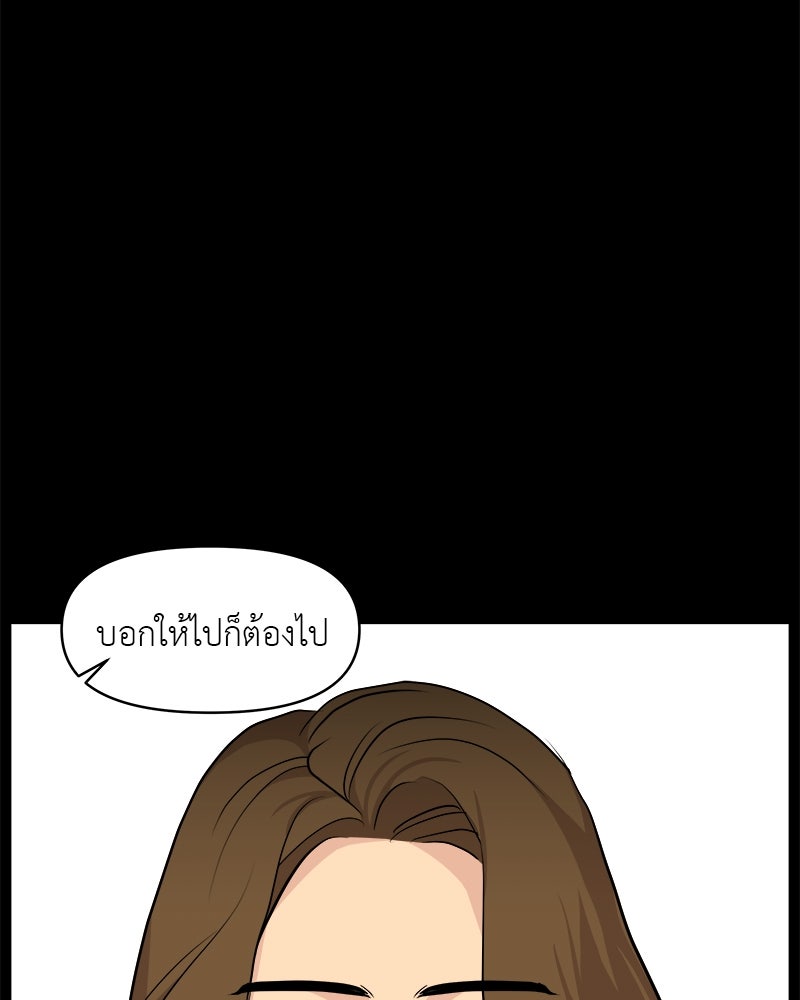 อึดอัดนักก็รักไปเลย - หน้า 83