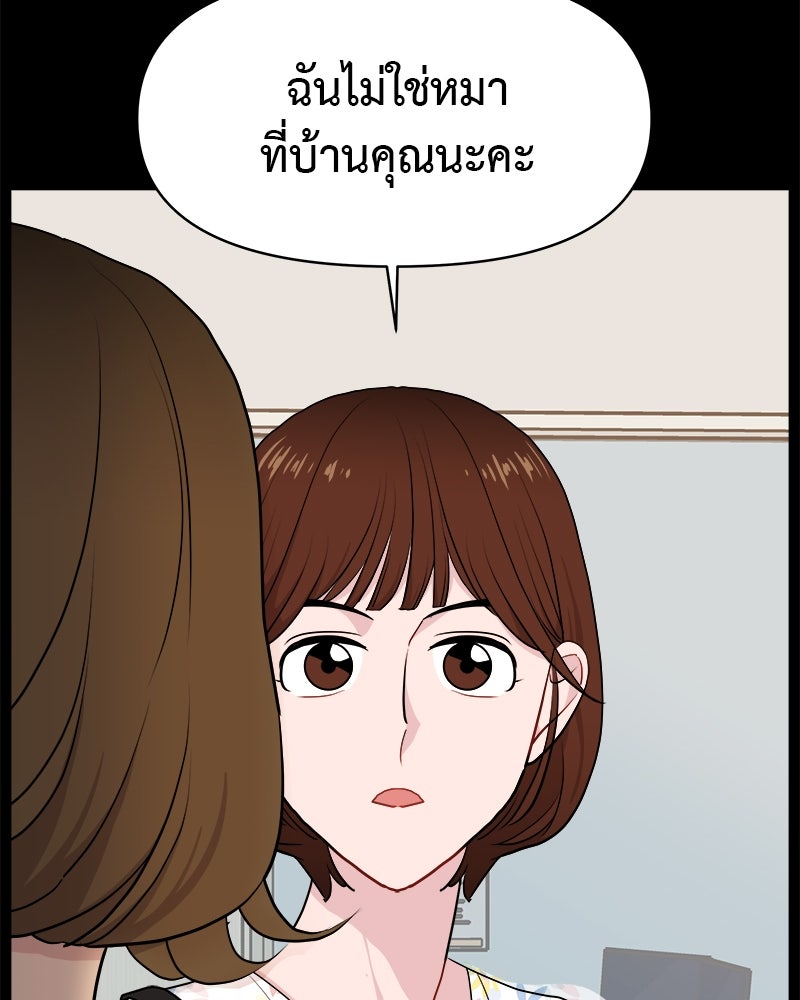 อึดอัดนักก็รักไปเลย - หน้า 85
