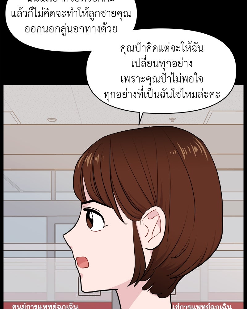 อึดอัดนักก็รักไปเลย - หน้า 91