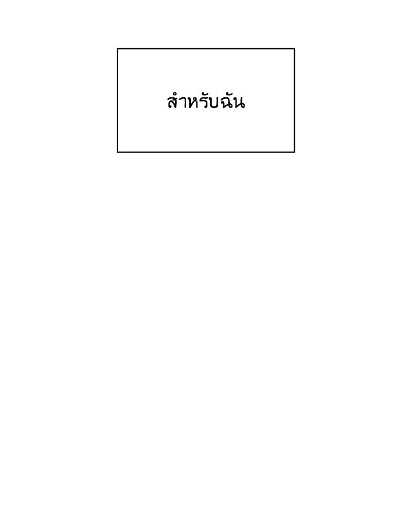 อึดอัดนักก็รักไปเลย - หน้า 116
