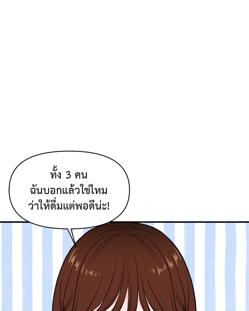 อึดอัดนักก็รักไปเลย - หน้า 2
