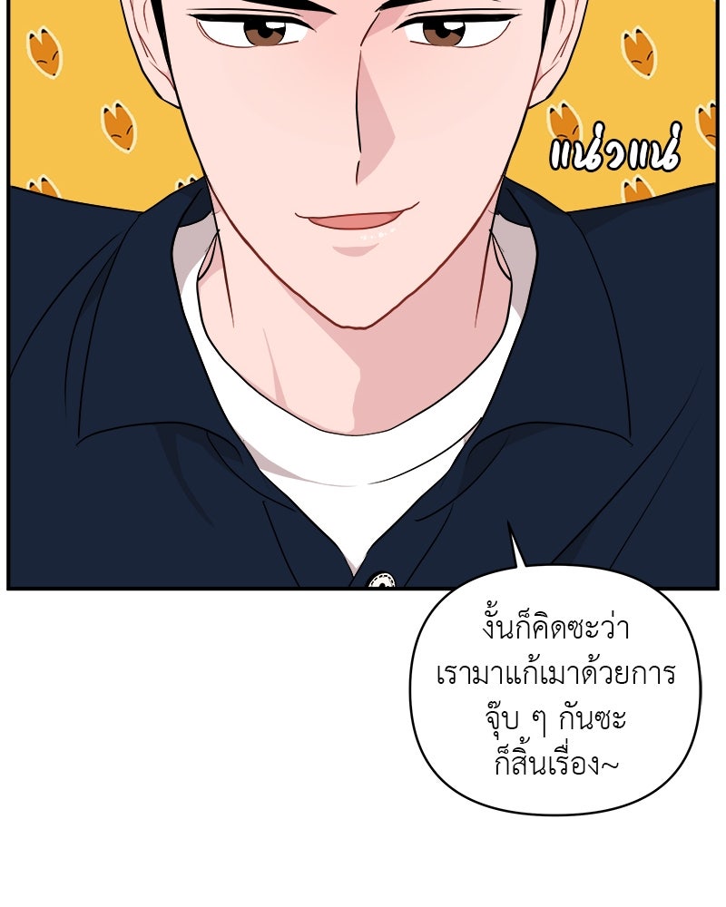 อึดอัดนักก็รักไปเลย - หน้า 39