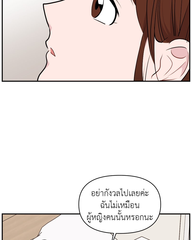 อึดอัดนักก็รักไปเลย - หน้า 60