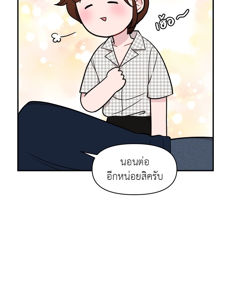 อึดอัดนักก็รักไปเลย - หน้า 73