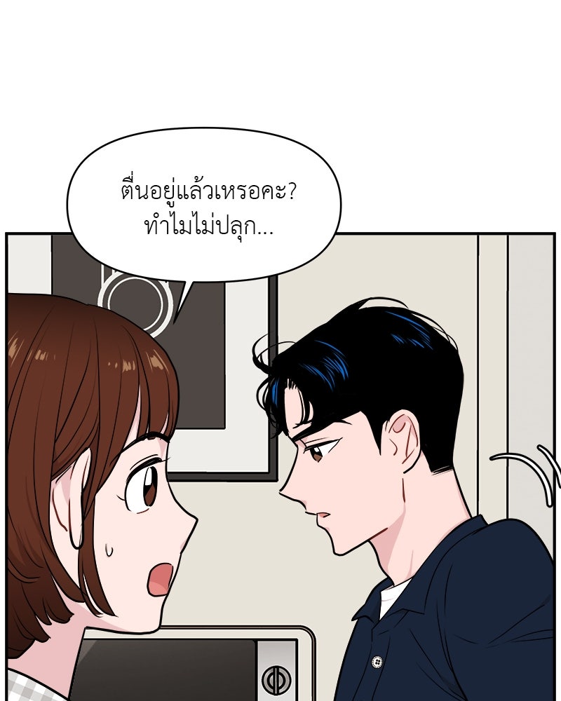 อึดอัดนักก็รักไปเลย - หน้า 74