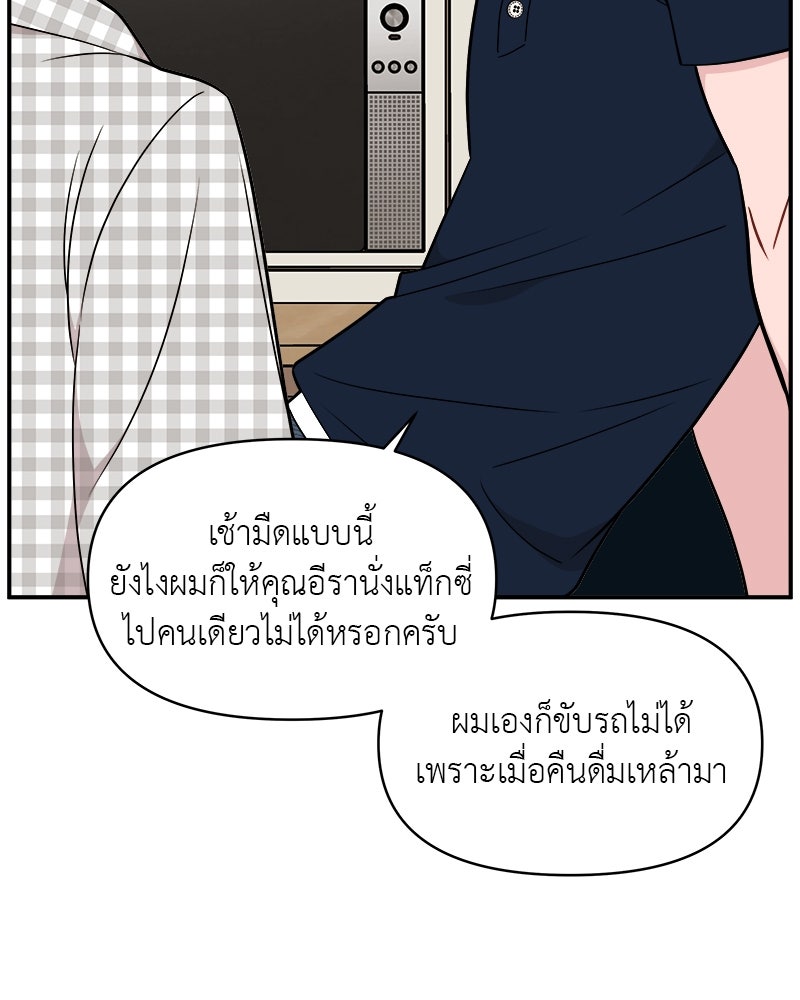 อึดอัดนักก็รักไปเลย - หน้า 75