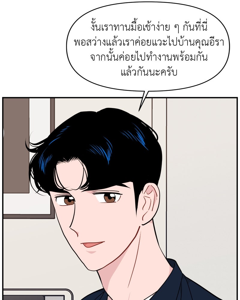 อึดอัดนักก็รักไปเลย - หน้า 76