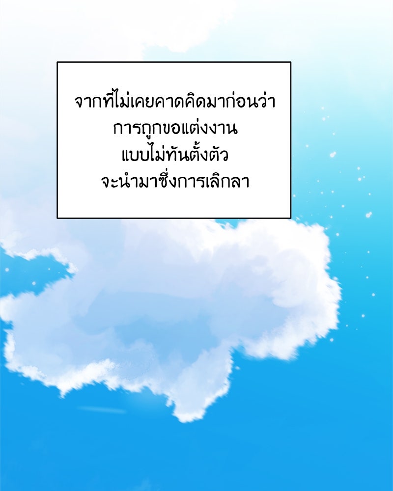 อึดอัดนักก็รักไปเลย - หน้า 80