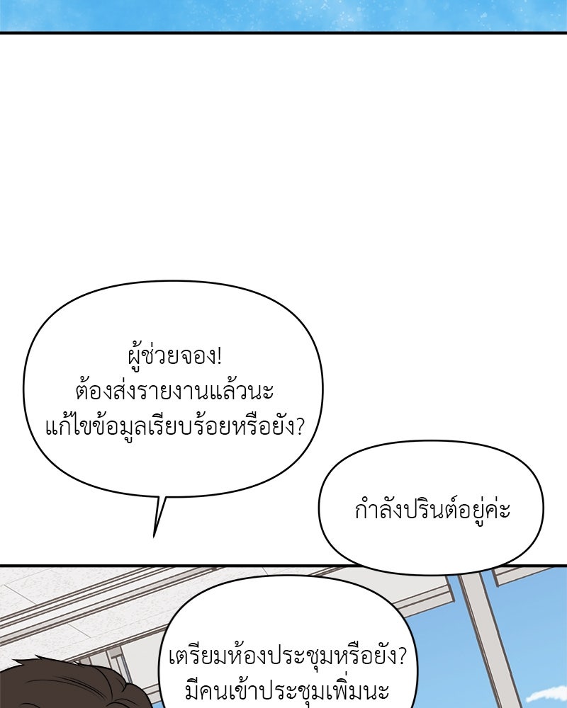 อึดอัดนักก็รักไปเลย - หน้า 82