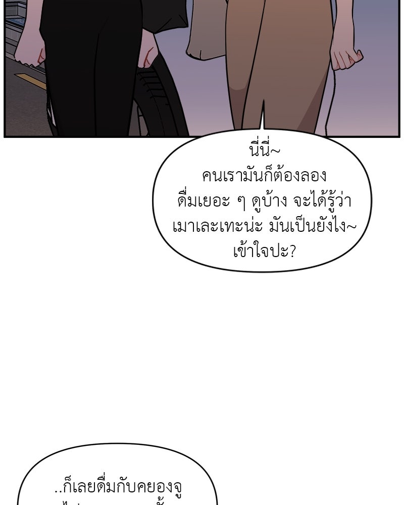 อึดอัดนักก็รักไปเลย - หน้า 9