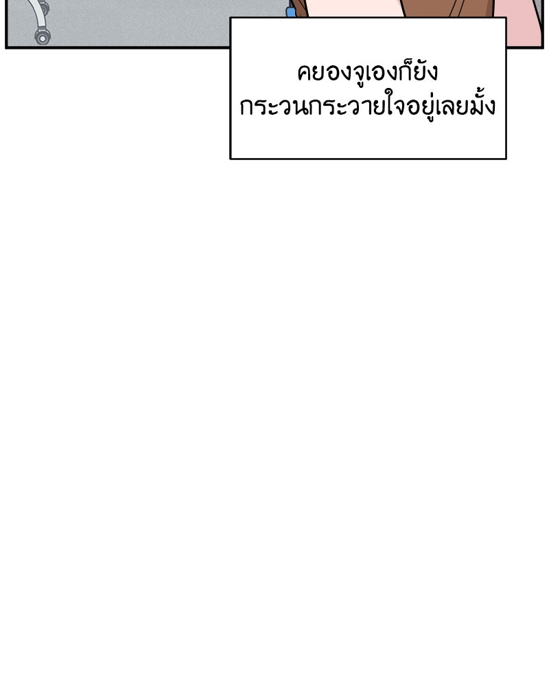 อึดอัดนักก็รักไปเลย - หน้า 96