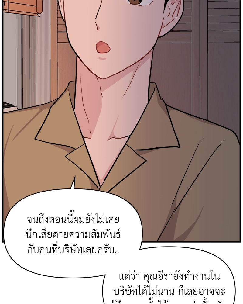 อึดอัดนักก็รักไปเลย - หน้า 100