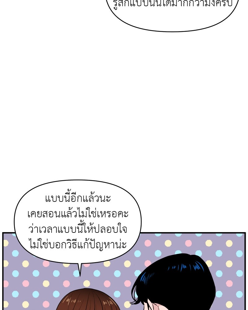 อึดอัดนักก็รักไปเลย - หน้า 101