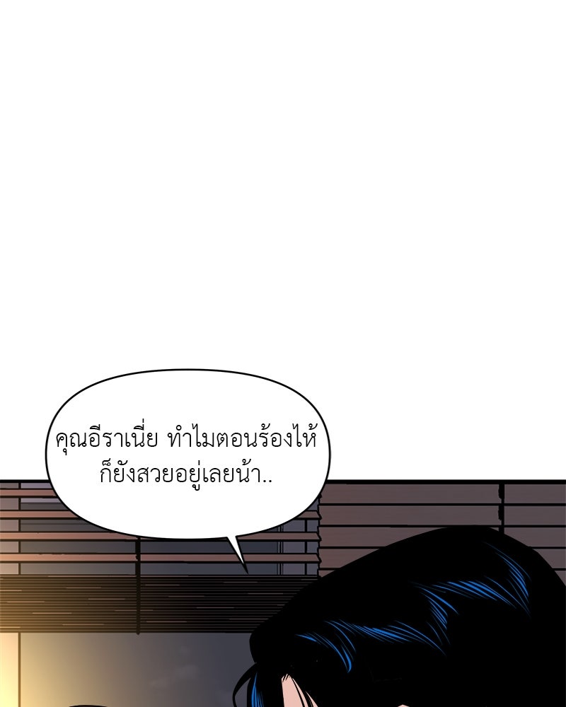 อึดอัดนักก็รักไปเลย - หน้า 103
