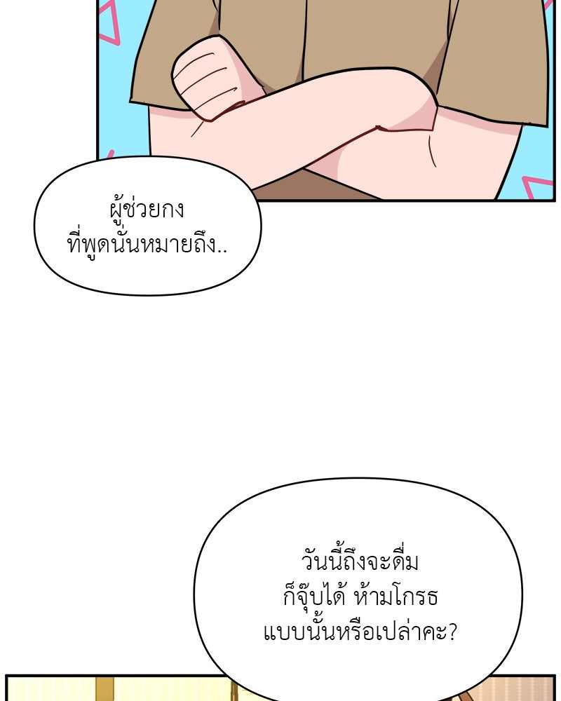 อึดอัดนักก็รักไปเลย - หน้า 110