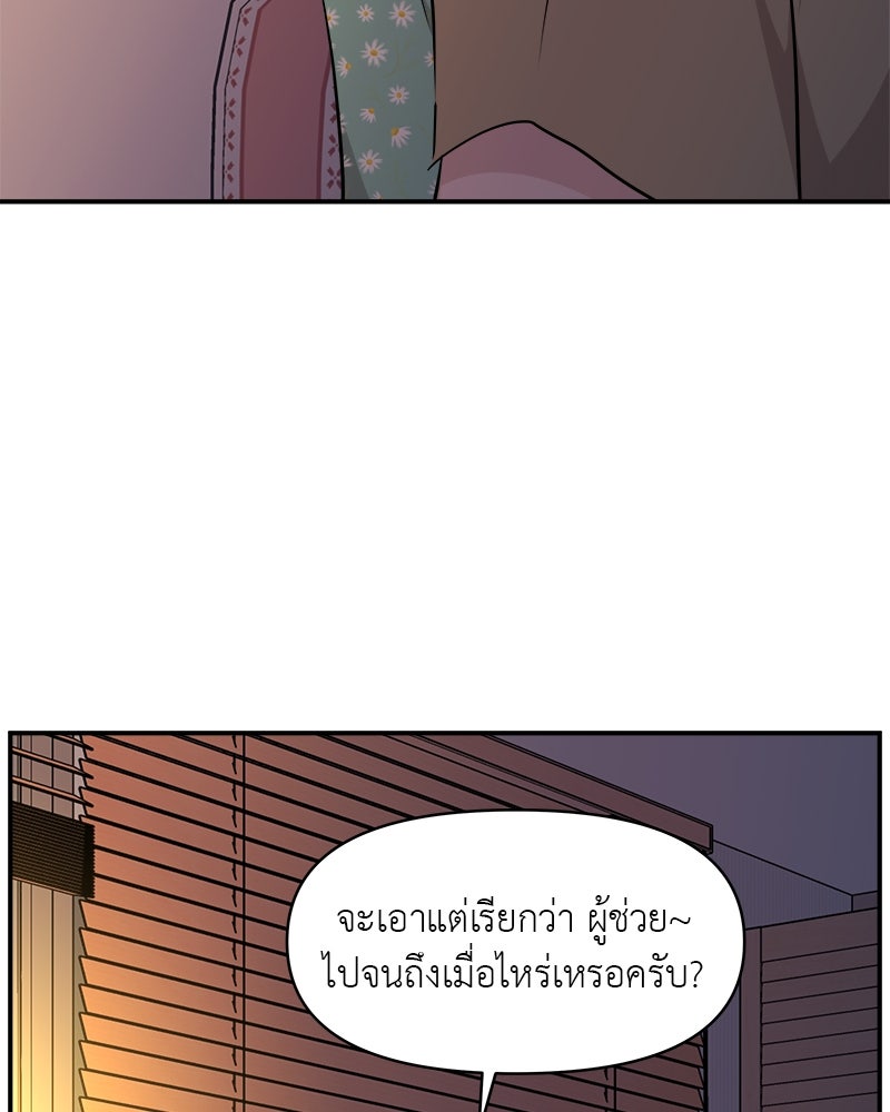 อึดอัดนักก็รักไปเลย - หน้า 115