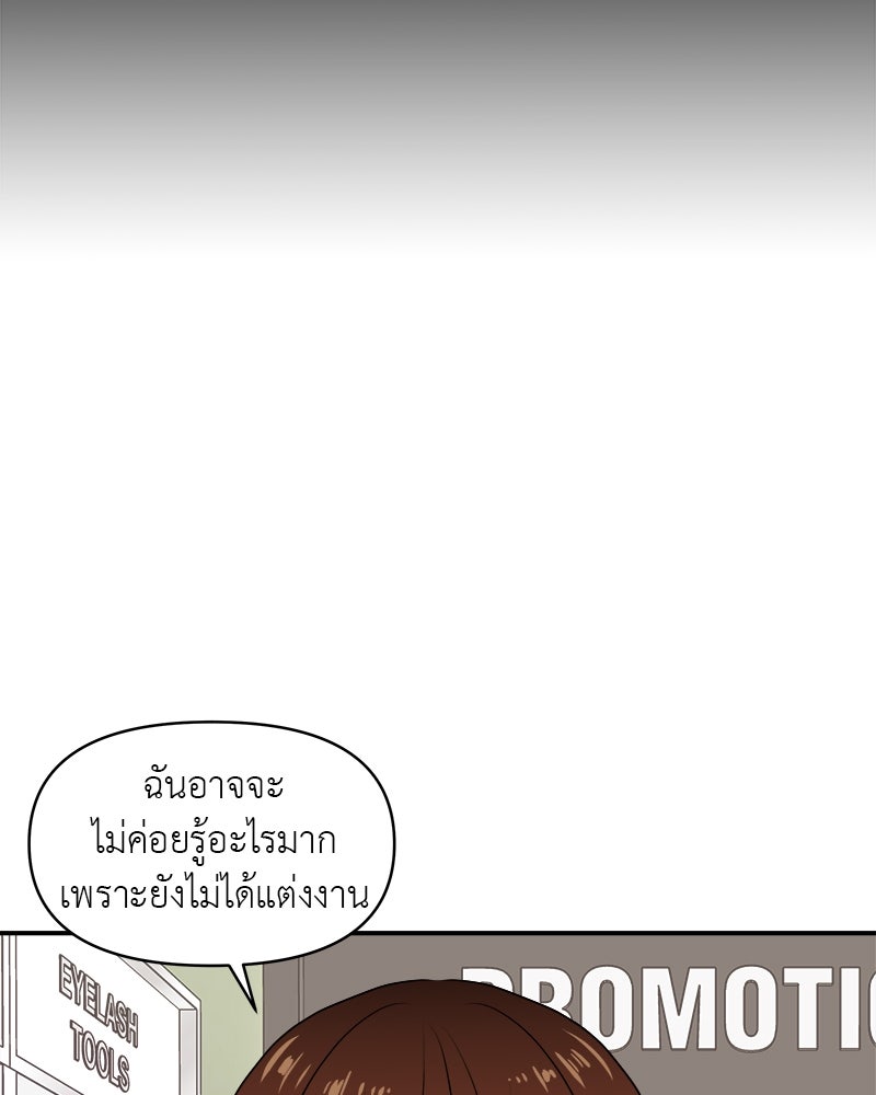 อึดอัดนักก็รักไปเลย - หน้า 18