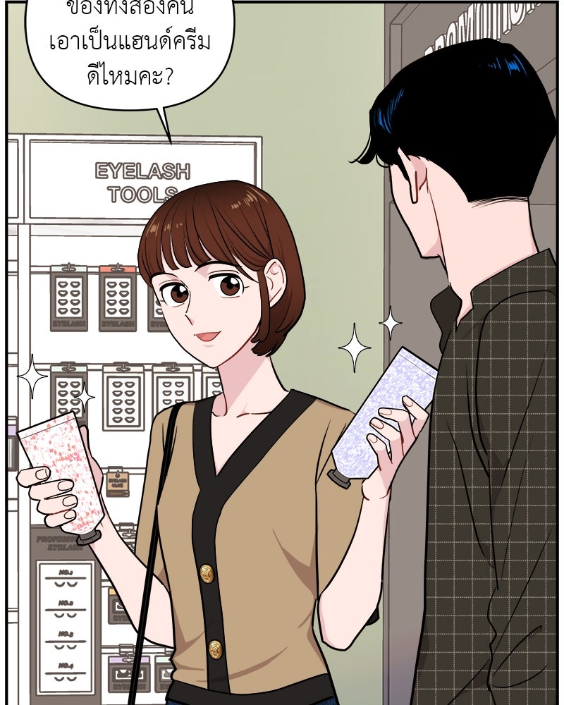 อึดอัดนักก็รักไปเลย - หน้า 23