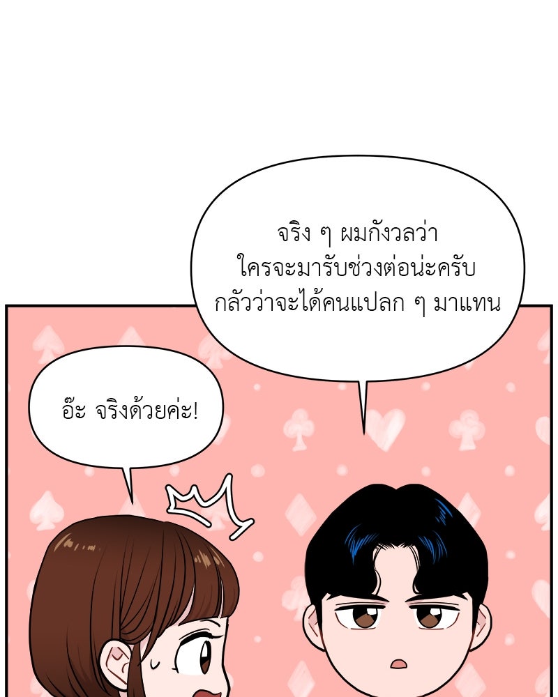 อึดอัดนักก็รักไปเลย - หน้า 25
