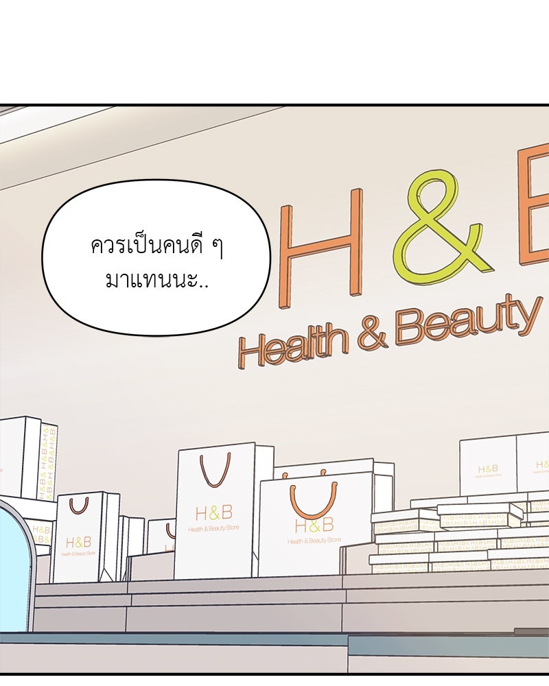 อึดอัดนักก็รักไปเลย - หน้า 27