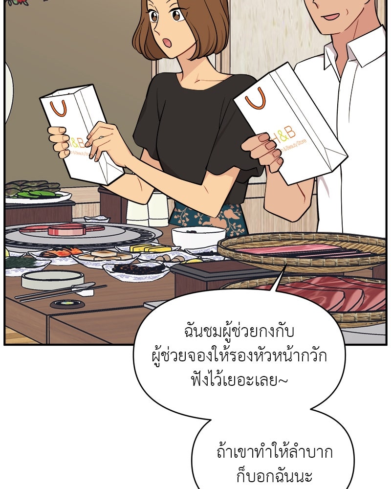 อึดอัดนักก็รักไปเลย - หน้า 33
