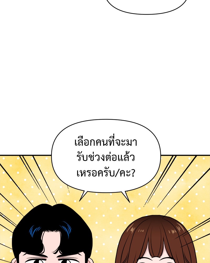 อึดอัดนักก็รักไปเลย - หน้า 34