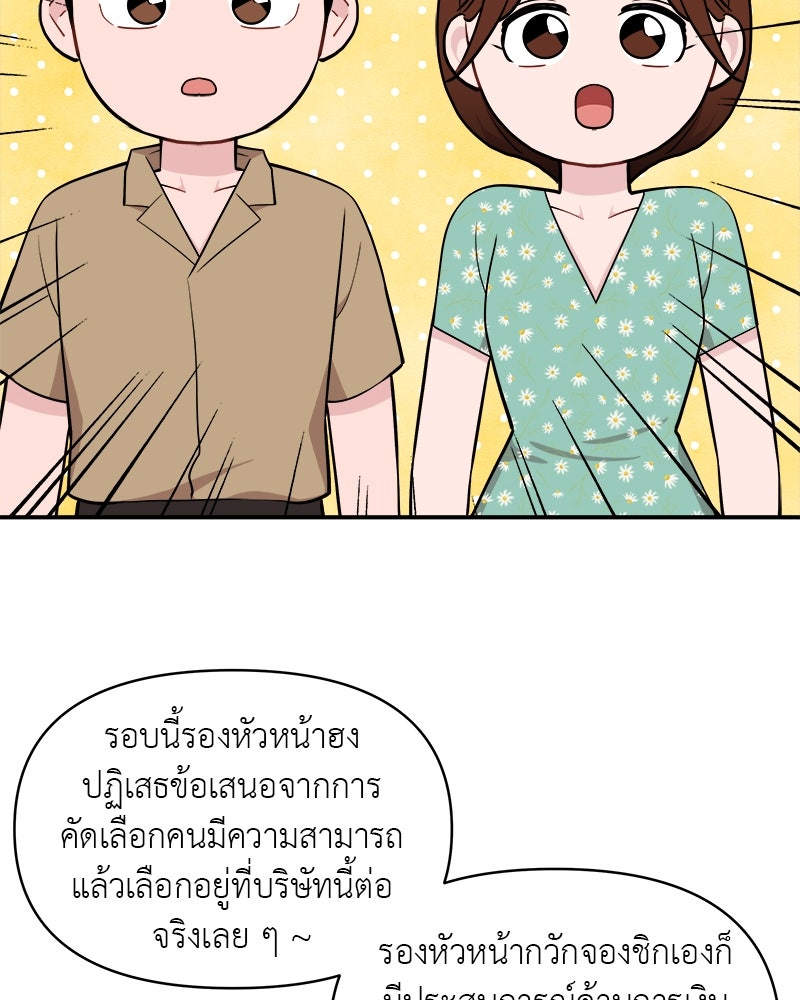 อึดอัดนักก็รักไปเลย - หน้า 35