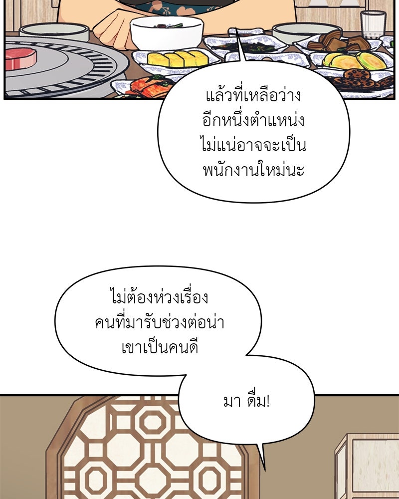อึดอัดนักก็รักไปเลย - หน้า 37