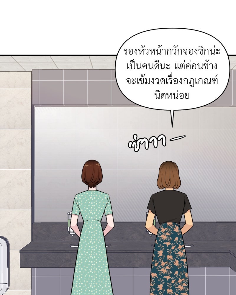 อึดอัดนักก็รักไปเลย - หน้า 40