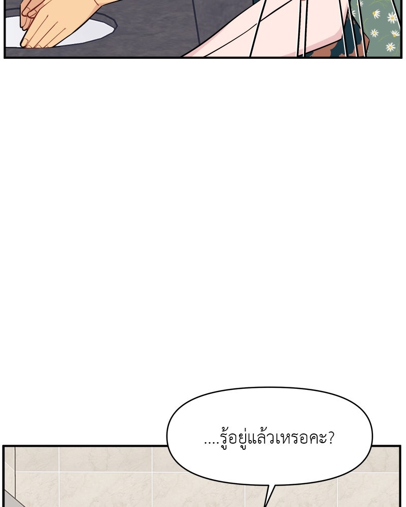 อึดอัดนักก็รักไปเลย - หน้า 43