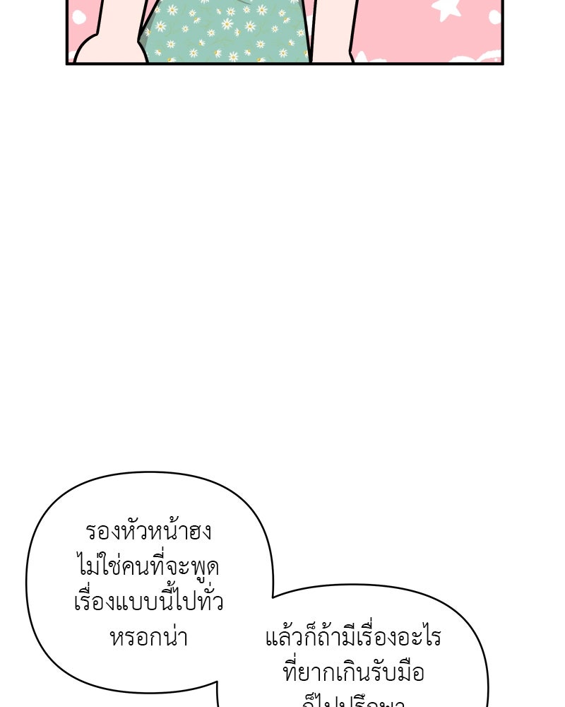 อึดอัดนักก็รักไปเลย - หน้า 49