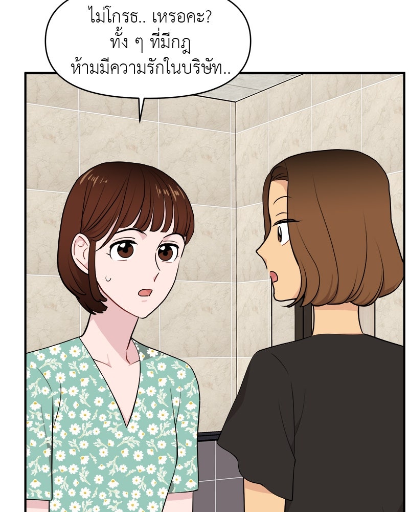 อึดอัดนักก็รักไปเลย - หน้า 52