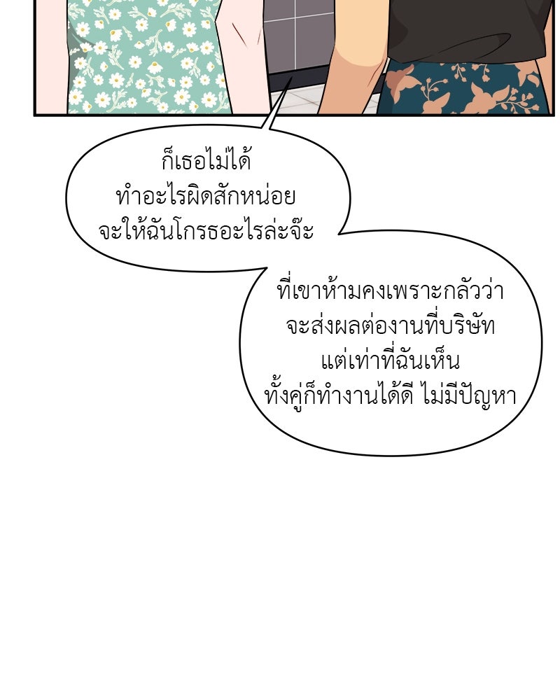 อึดอัดนักก็รักไปเลย - หน้า 53